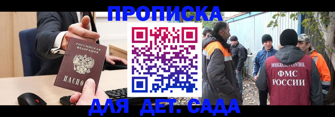 прописка ребенка в Опочке