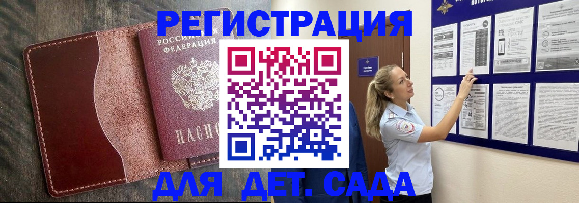 прописка в Опочке