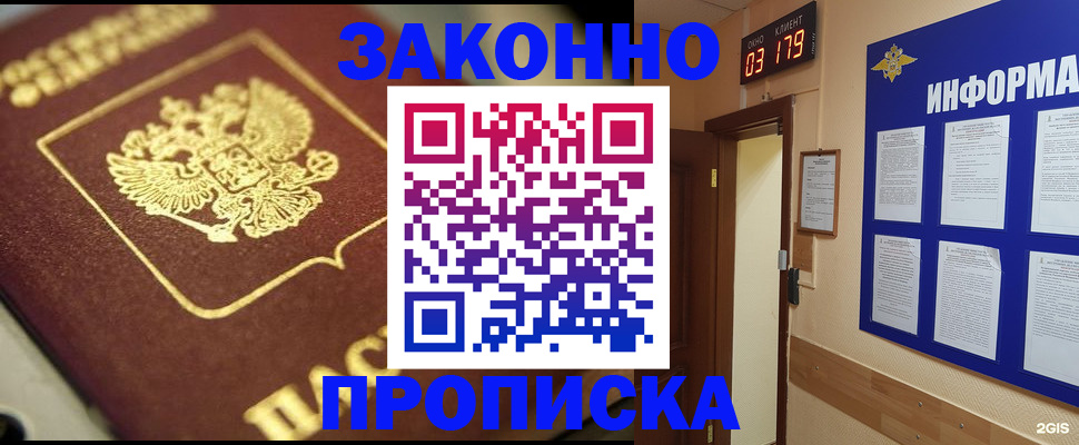 прописка для школы в Опочке