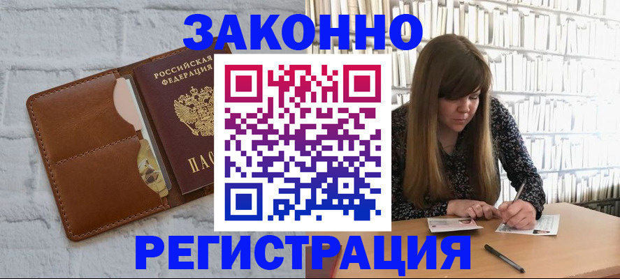 временная регистрация законно в Опочке