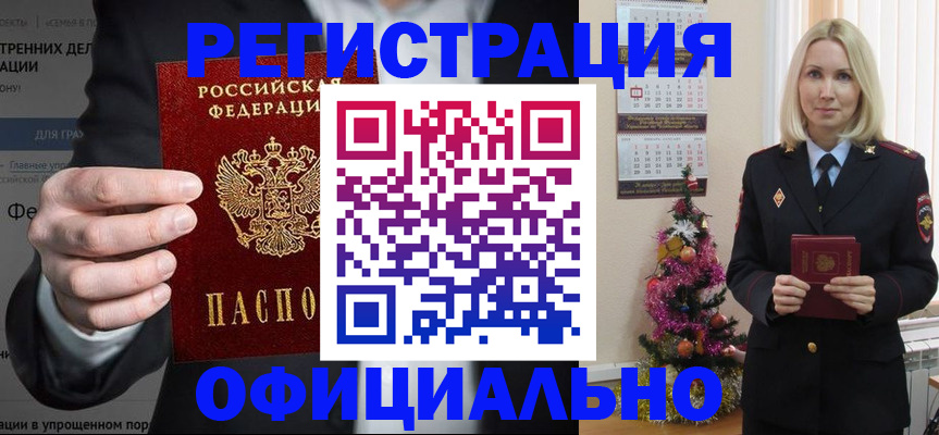 прописка в Опочке