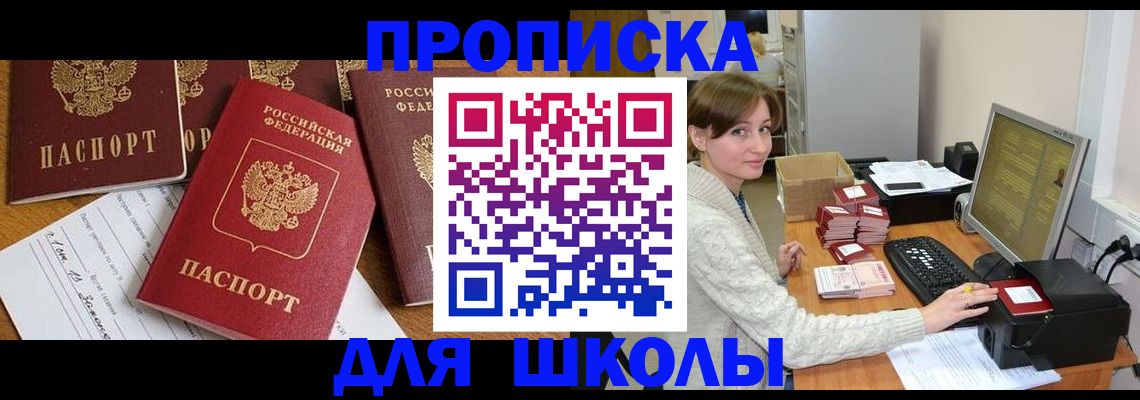 регистрация для школы в Опочке